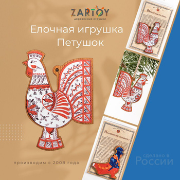 DIY. Петушок - славянский символ 2021 года. Как сделать из картона елочную игрушку.