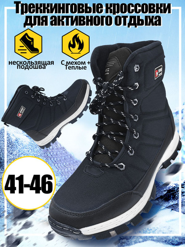 Зимние Мужские Ботинки 43 44 Размера – купить в интернет-магазине OZON понизкой цене