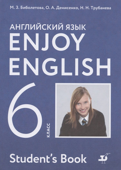Enjoy English. Students Book. Английский язык. 6 класс. Учебник ...