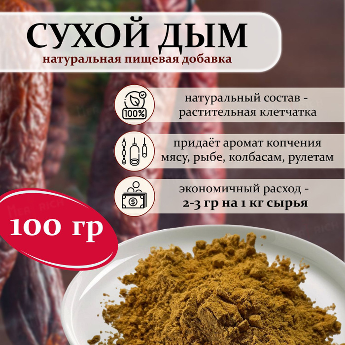 Как использовать сухой дым. Как использовать сухой дым