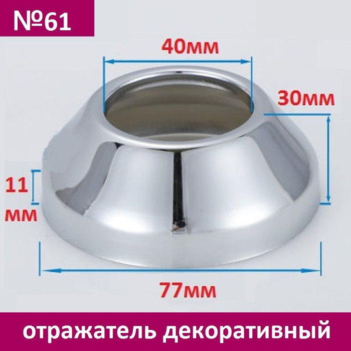 Чашечки Отражатели Для Смесителя Купить В Кирове