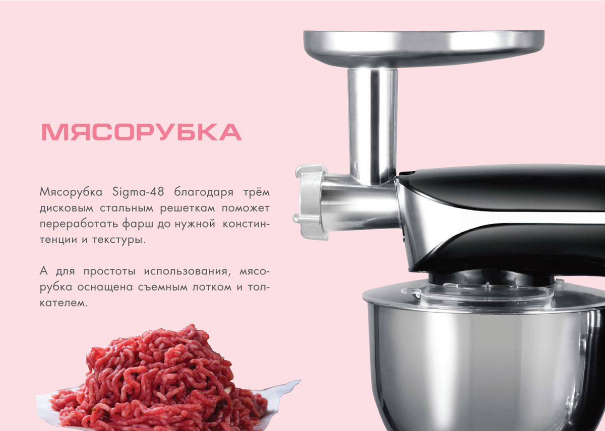 Кухонная машина ENDEVER SIGMA-48 3в1(миксер, мясорубка, блендер)