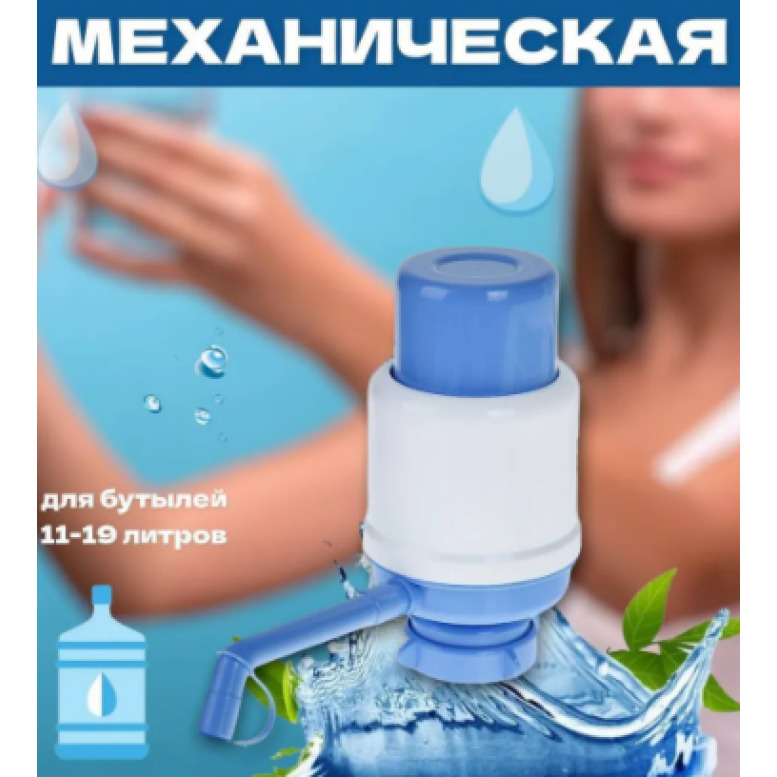 Механическая помпа