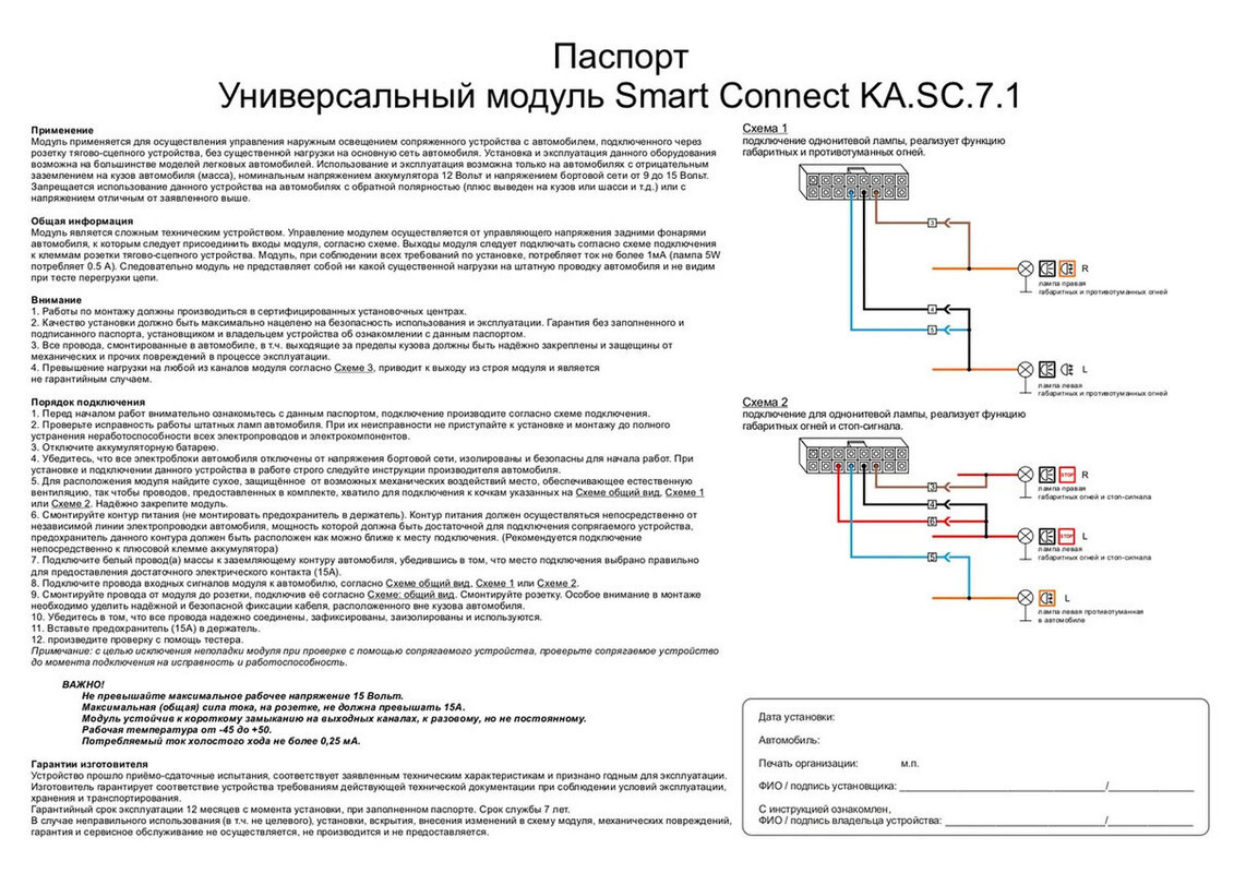 Смарт коннект