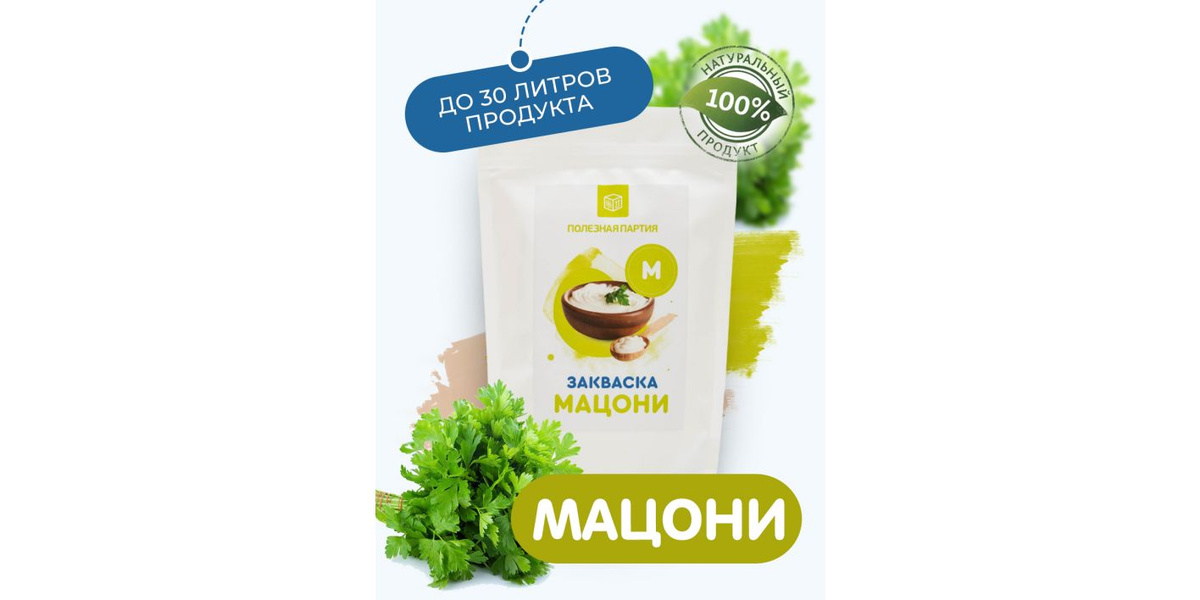 Закваска для мацони