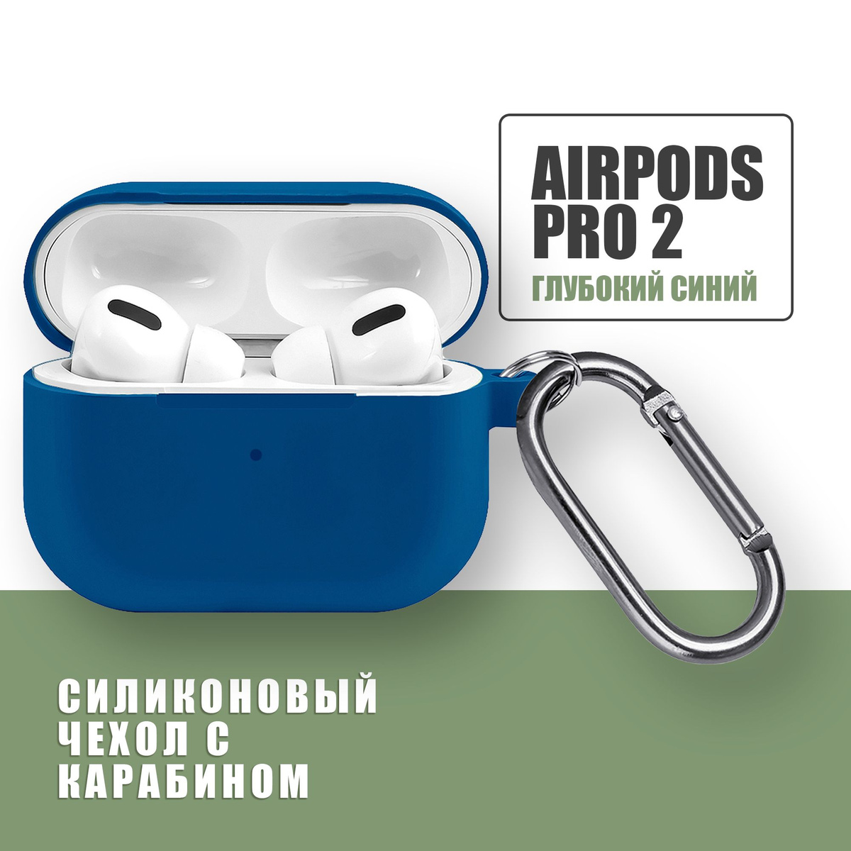 Силиконовый чехол для наушников AirPods Pro 2 с карабином / Аирподс про 2 / Глубокий Синий