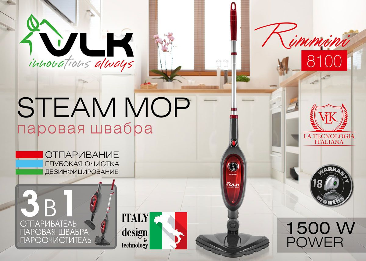 Паровая швабра VLK Rimmini 8100