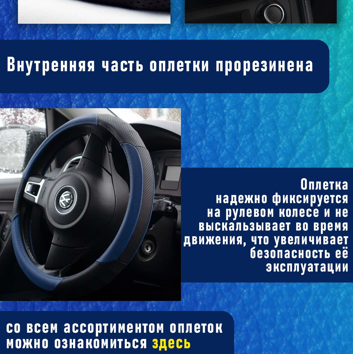 Технические характеристики:  Размер: М  Диаметр: 37-39 см  Обхват: 8,2 см  Материал: натуральная кожа  Цвет: черный  Инструкция по применению:  1. Достаньте оплетку из упаковки и нагрейте до комнатной температуры;  2. Не используйте инструменты для установки оплётки;  3. Наденьте оплётку на верхнюю часть руля, а затем накручивающими движениями натяните на обод оставшуюся часть оплётки;  4. Проконтролируйте, чтобы установленная оплётка полностью закрыла рулевое колесо. 