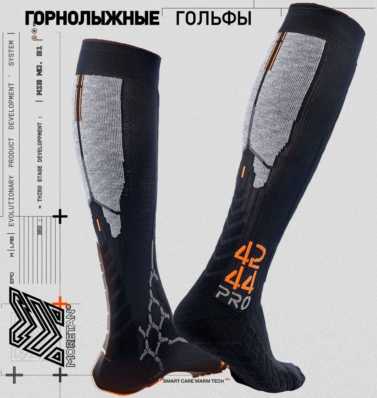 Спортивные гольфы моретан ALPINE SKI MERINO MORETAN sport socks