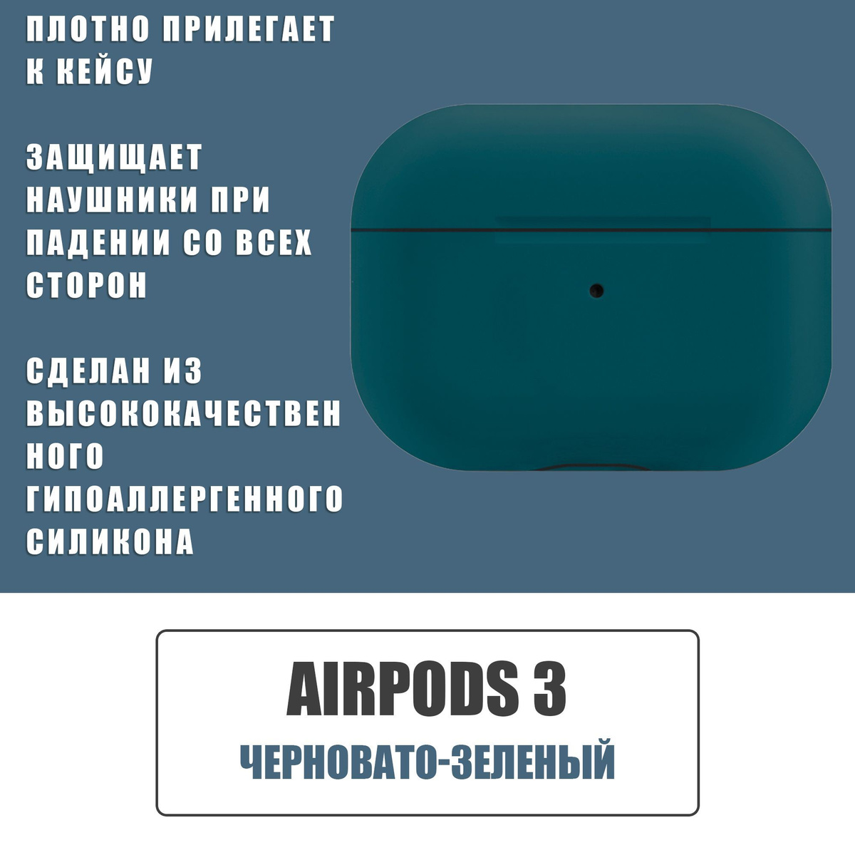 Силиконовый ультратонкий чехол для наушников AirPods 3, Аирподс 3, Черновато-Зеленый