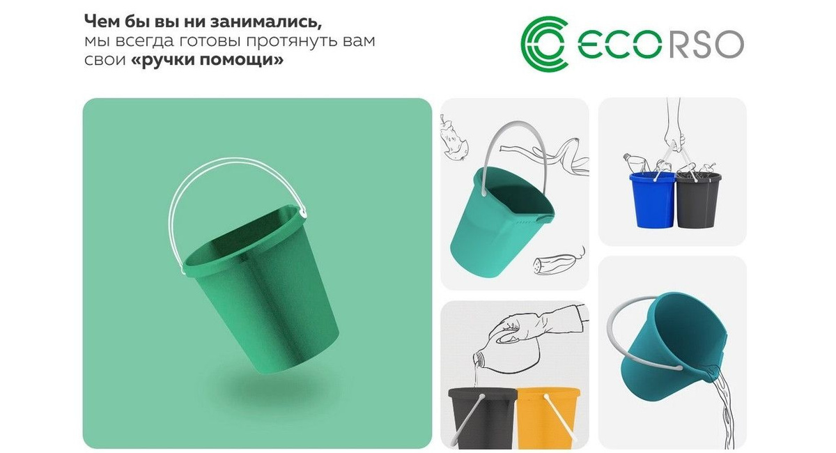 Два Ведра Ecorso