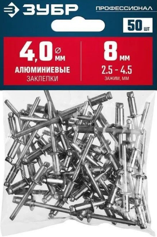 Алюминиевые заклепки 4.0 х 8 мм, 50 шт.