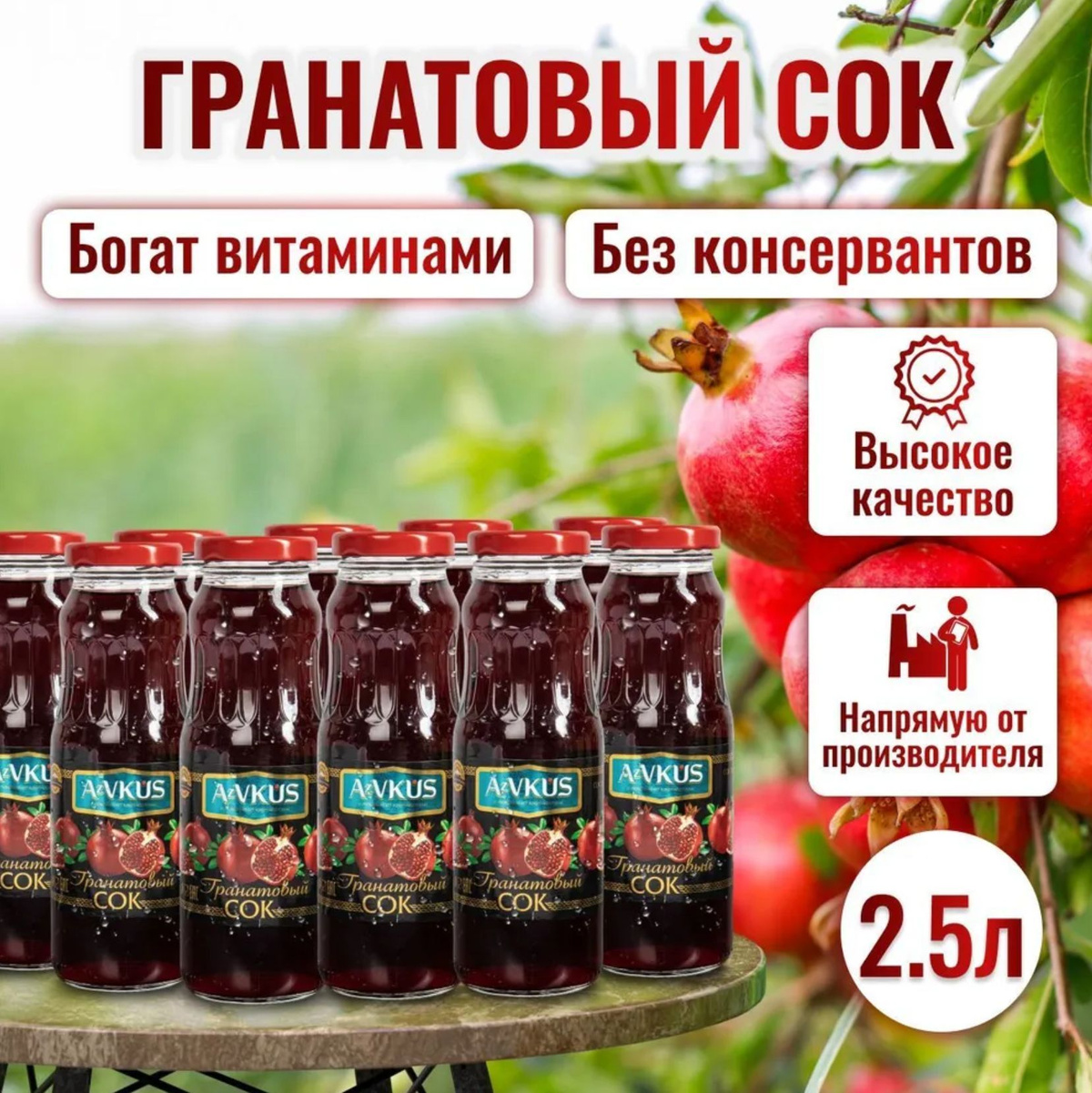 Гранатовый Сок Натуральный Где Купить