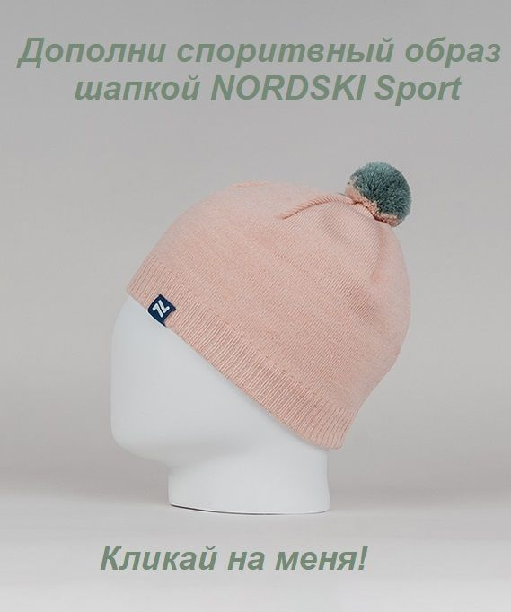 Шапка NORDSKI Sport