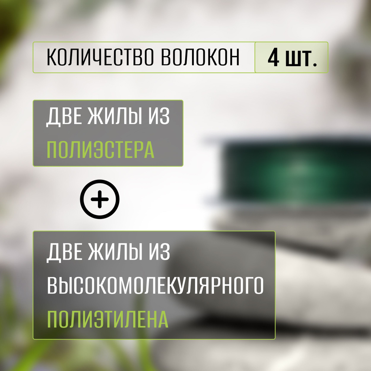 Выпускается в размотках 100, 135, 150, 300, 600 метров. Яркие и флюоресцентные расцветки шнуров идеально подойдут для спиннинговой и морской ловли, позволяя контролировать приманку даже в условиях недостаточной освещенности. Шнуры зеленых оттенков подойдут для фидерной ловли, т.к. прекрасно маскируются на фоне дна и незаметны для рыбы. Шнур Flagman PE Hybrid F4 очень качественный, прочный, отменно держит узлы, отличается превосходными кастинговыми характеристиками и при этом доступен по цене каждому рыболову!