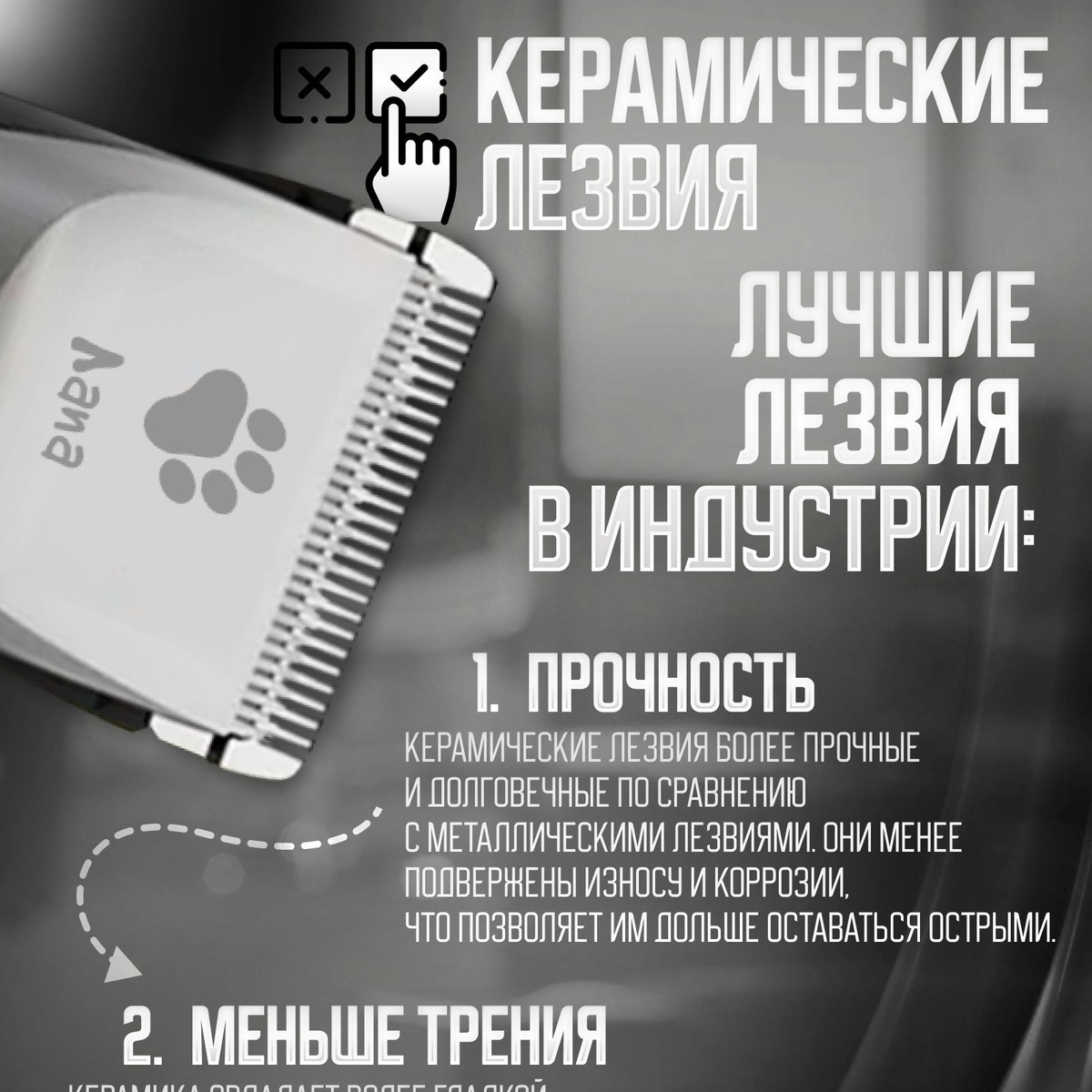 Хотите привести своего питомца в порядок? Устали от дорогостоящих услуг грумера и мечтаете научиться этому мастерству самостоятельно? Тогда спешите приобрести нашу машинку для стрижки собак и кошек! Товары предназначены для животных всех пород - мелких, крупных и средних. Она обеспечит бережный уход пушистикам с короткой и длинной шерстью - теперь груминг будет проходить в комфорте и спокойствии! Аксессуары идут в комплекте с шерстью насадками (для собак и котов с разными типами волосяного покрова). Бесшумный моторчик зоотовара не испугает питомца, а отсутствие проводов обеспечит вам дополнительное удобство и облегчит процесс тримминга. Материалы набора порадуют вас своей долговечностью и износостойкостью. Корпус изделия выполнен из высококачественного пластика - он не боится механических повреждений (царапин, ударов), устойчив к перепадам температур. Лезвия машинки представляют собой металлокерамические ножи. Они легко справляются с колтунами и жестким подшерстком и сохраняют свою остроту на долгое время. Материал лезвий не нагревается при работе, обеспечивая безопасность и комфорт вашего любимца. Обеспечьте своему пушистому другу высококачественный уход и красивый внешний вид вместе с нашим триммером!