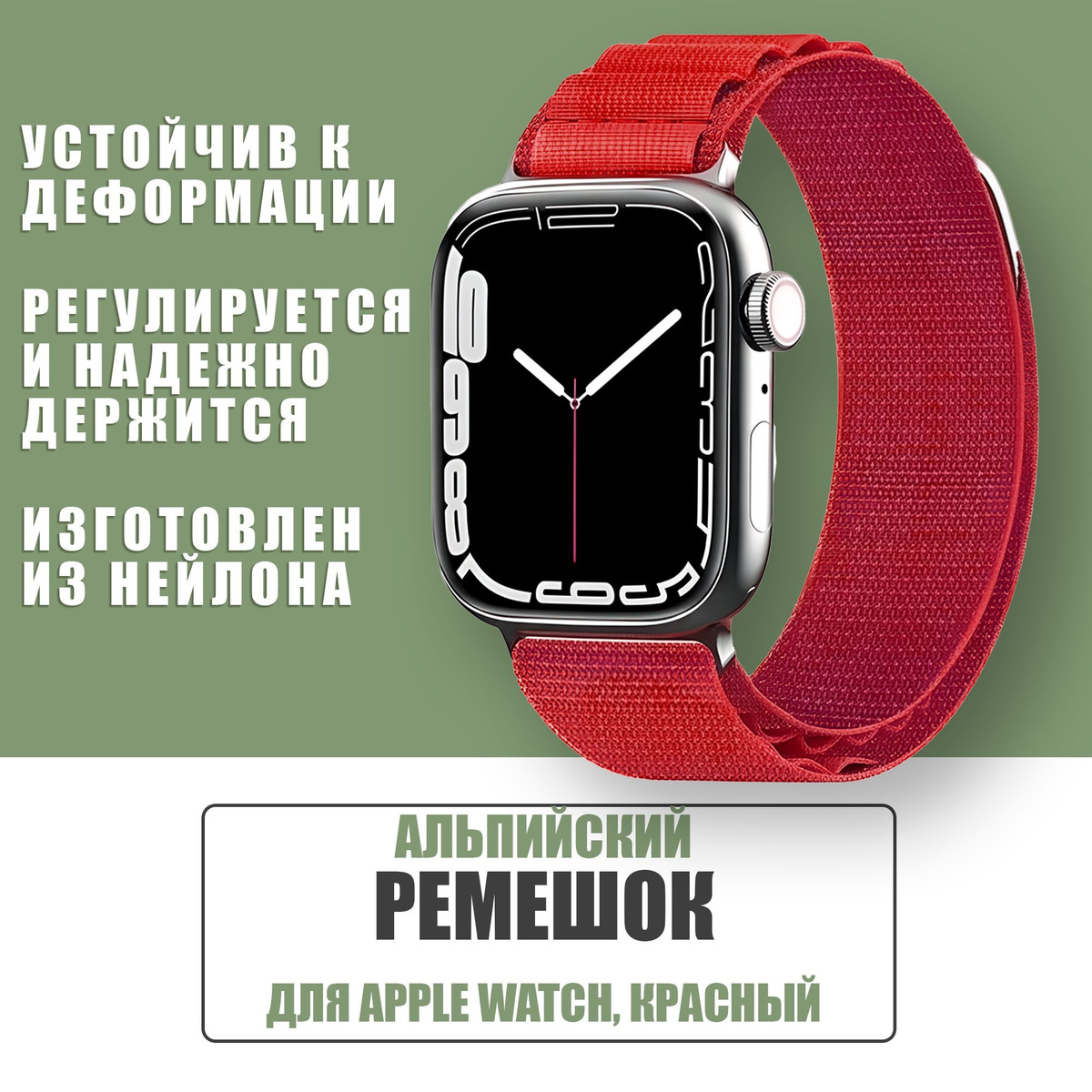 Нейлоновый ремешок Альпийская петля для Apple Watch 42mm 44mm 45mm 49mm 1-8, SE и ULTRA / тканевый браслет Эпл вотч 42мм 44мм 45мм 49мм / Альпийский / Красный