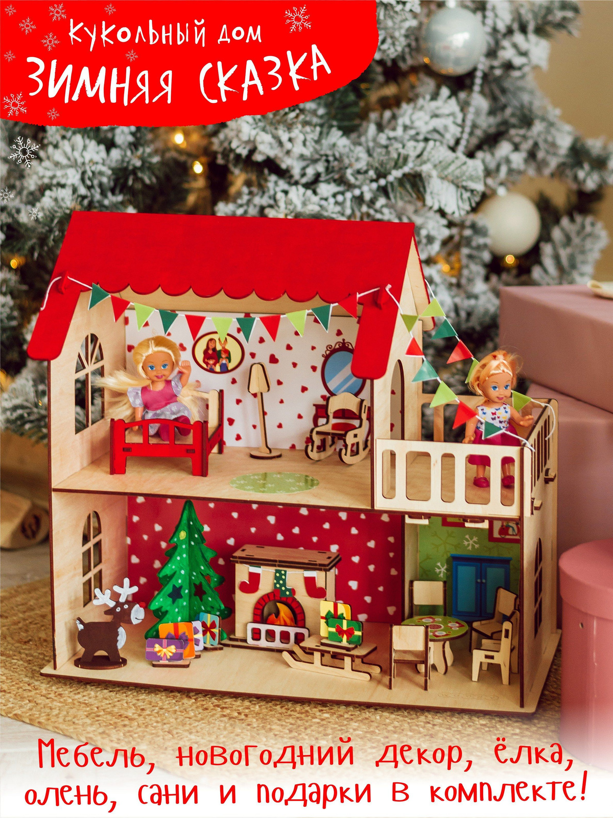 Кукольный дом с мебелью и новогодним декором