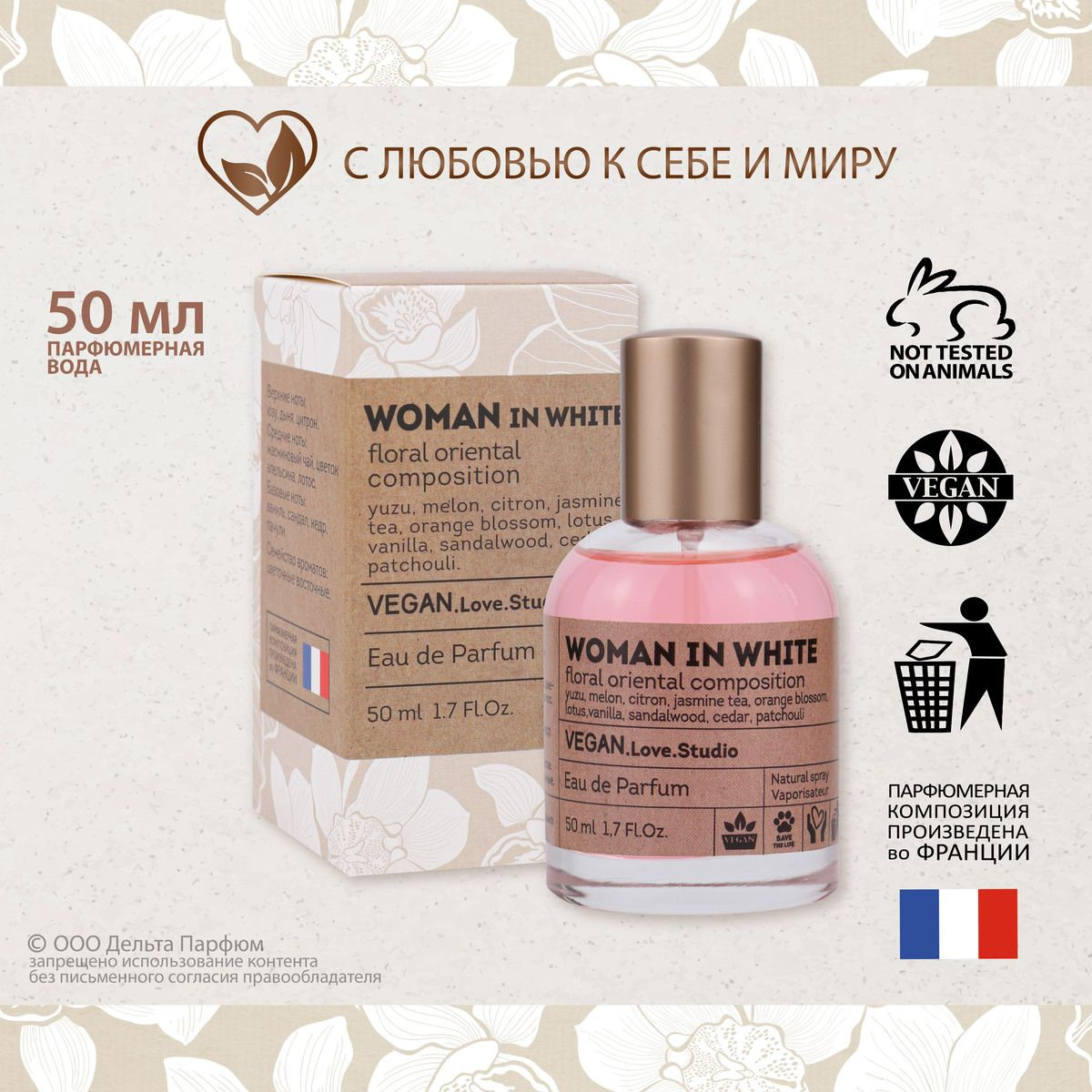 https://www.ozon.ru/product/parfyumernaya-voda-zhenskaya-vegan-love-studio-woman-in-white-50-ml-tsitrusovyy-fruktovyy-sladkiy-1287620645/