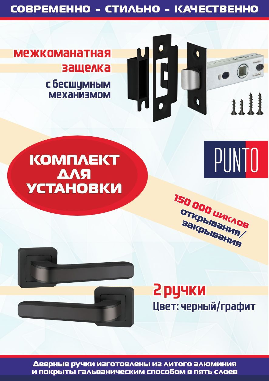 Ручка NOVA QR BL/GR-24 черный/графит + защёлка межкомнатная