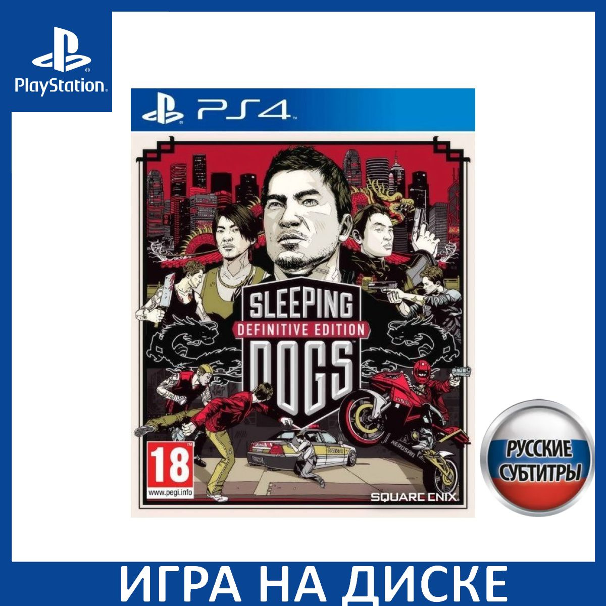 Диск с Игрой Sleeping Dogs: Definitive Edition Русская Версия (PS4). Новый лицензионный запечатанный диск.