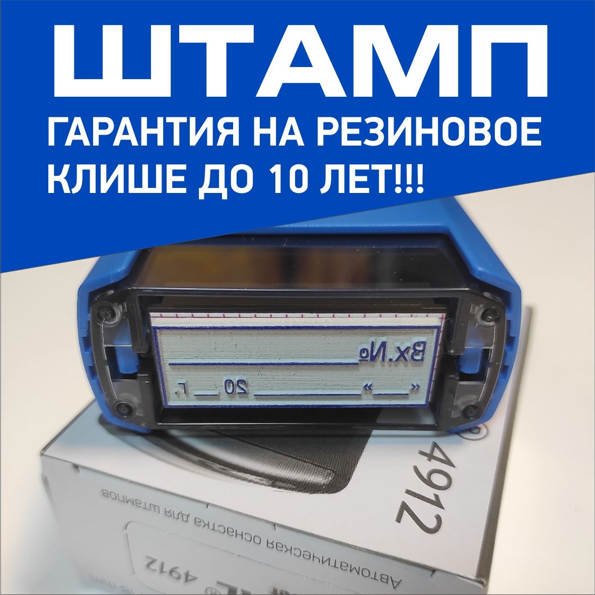 Штамп Входящий номер с датой на автоматической оснастке