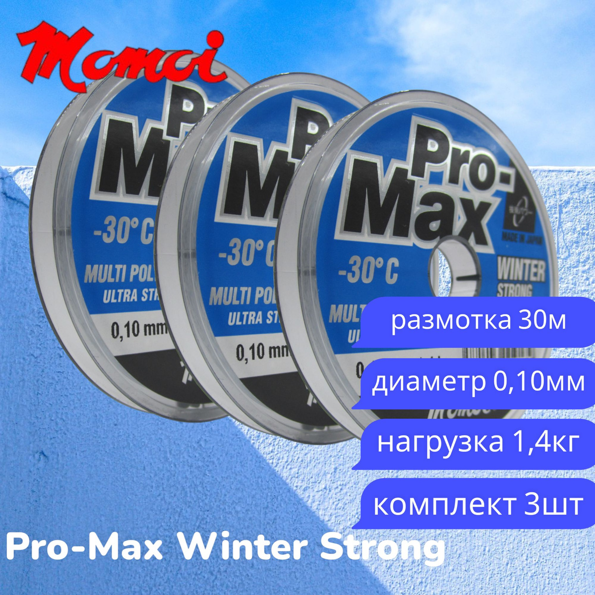 Леска Momoi Pro-Max Winter