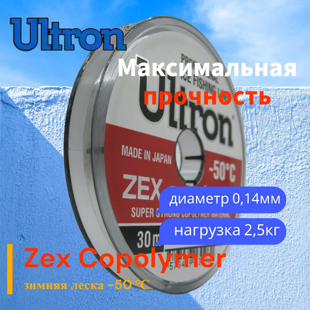 Леска Ultron Zex Copolymer