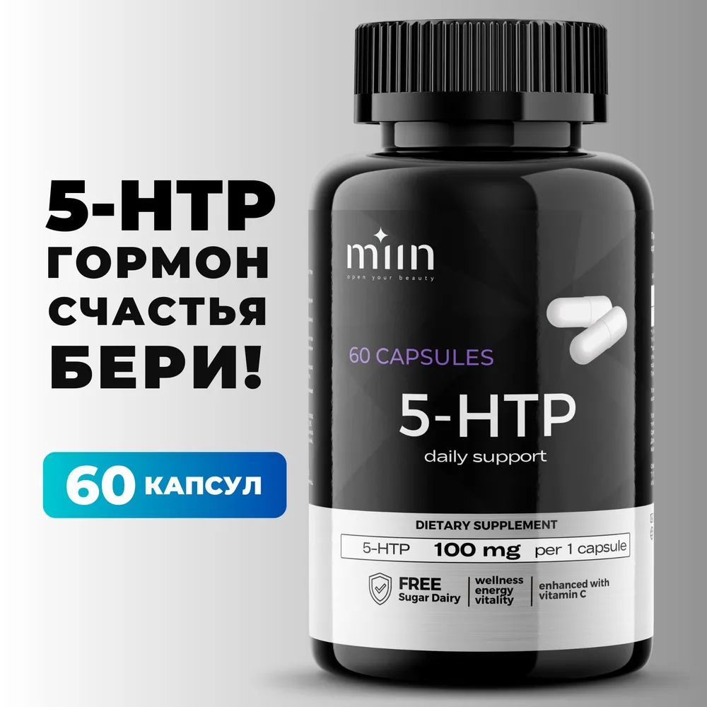 MiiN 5 HTP альпиграс успокоительное витамины гормон счастья бады