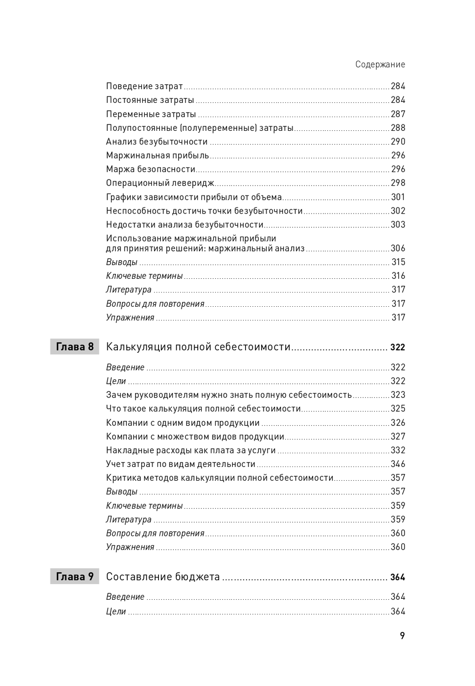 Финансовый менеджмент и управленческий учет для руководителей и бизнесменов | Financial Management and Management Accounting for Executives and Businessmen - Ozon image 5