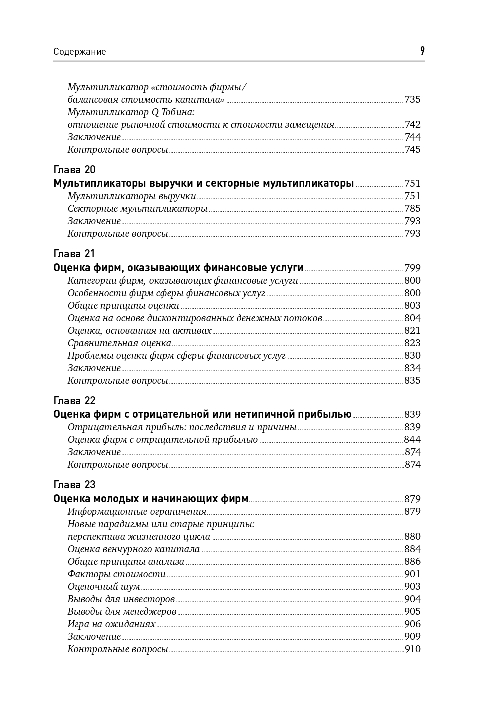 Инвестиционная оценка. Инструменты и методы оценки любых активов - Ozon image 5