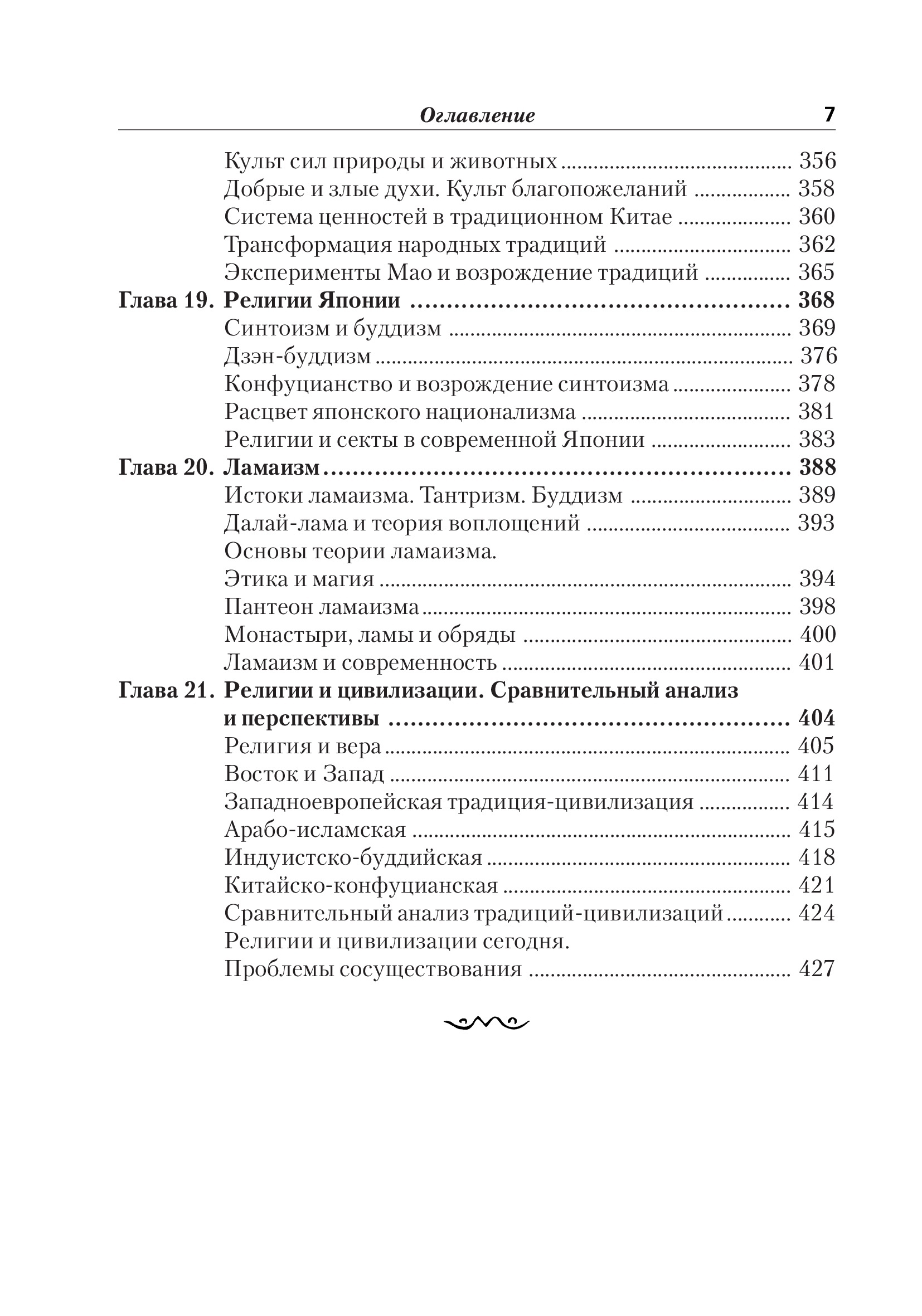 История религий: в 2-х томах. Том 2 | History of Religions: In 2 Volumes. Volume 2 - Ozon image 5