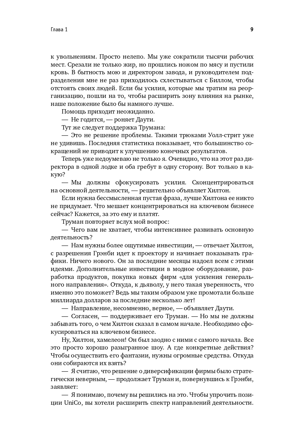 Книга "Цель-2. Дело не в везении" / Бизнес литература, менеджмент | Goal 2: It's Not Luck - Ozon image 4