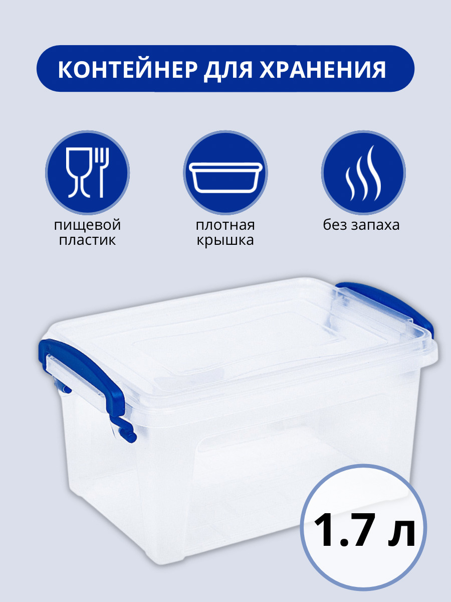 КонтейнерDDStyleКлиер1.75л,контейнерыдляхраненияпродуктов,пищевой,пластиковый,дляхранения,сручками