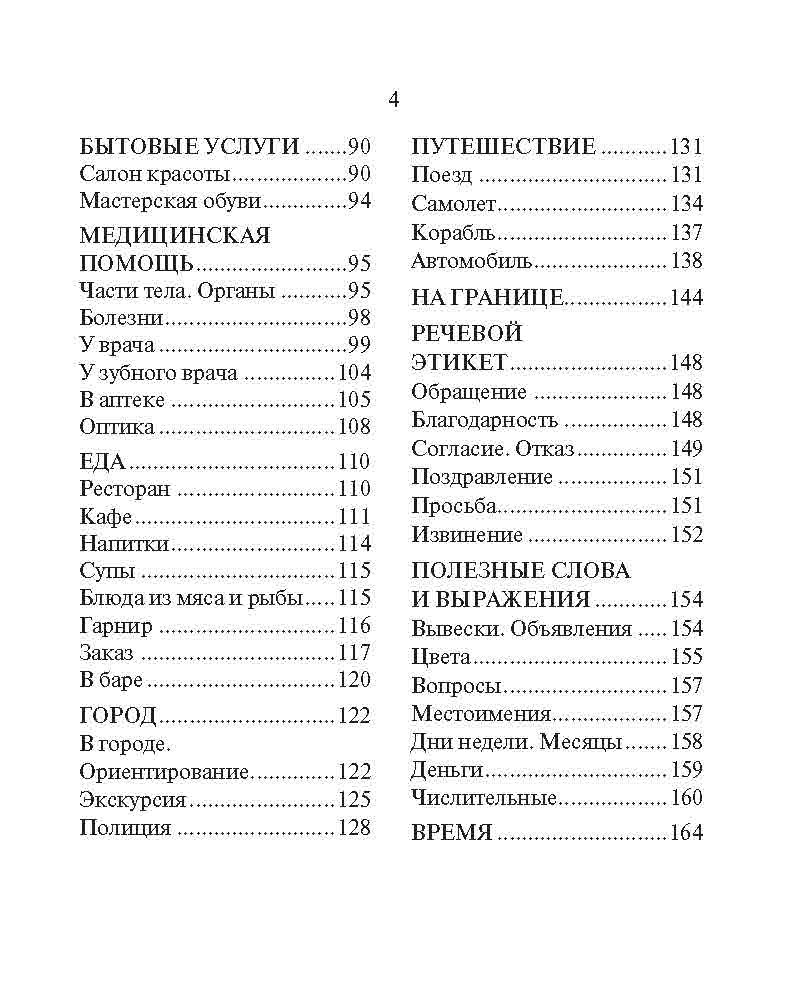 Русско-грузинский разговорник | Russian-Georgian Phrasebook - Ozon image 2
