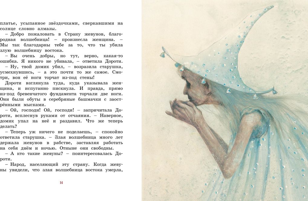 Удивительный волшебник из страны Оз | The Wonderful Wizard of Oz - Ozon image 2
