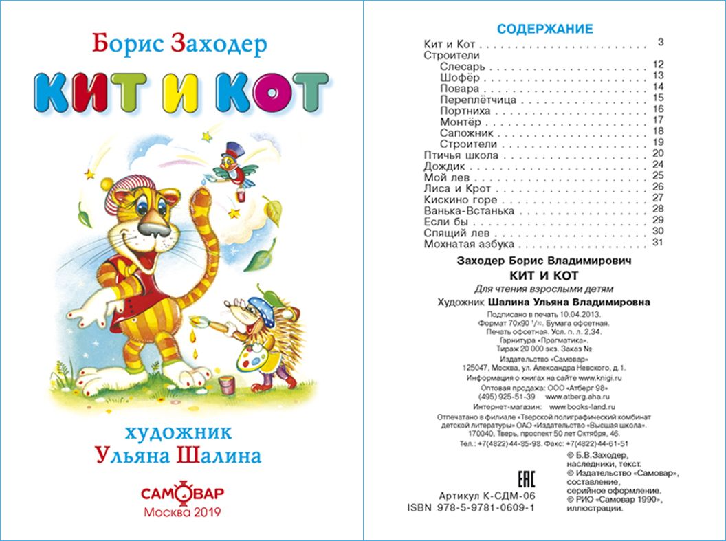«Кит и кот. Стихи для малышей» — фото 2