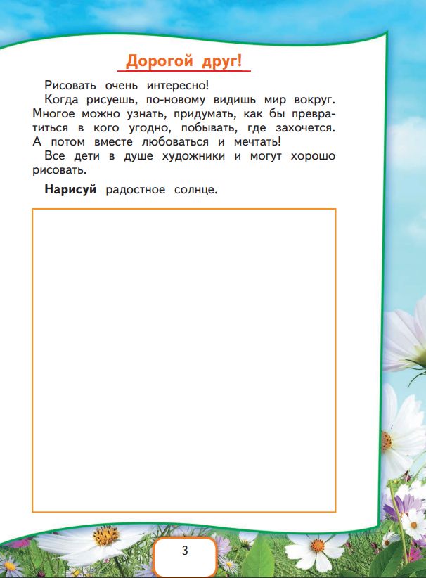 Изобразительное искусство. Твоя мастерская. Рабочая тетрадь. 1 класс | Fine Arts. Your Workshop. Workbook. Grade 1 - Ozon image 2
