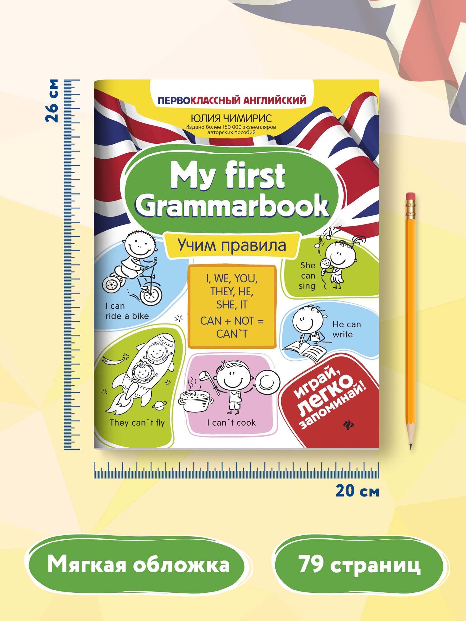 «My first Grammarbook: Учим правила. Английский для младших школьников» — фото 7