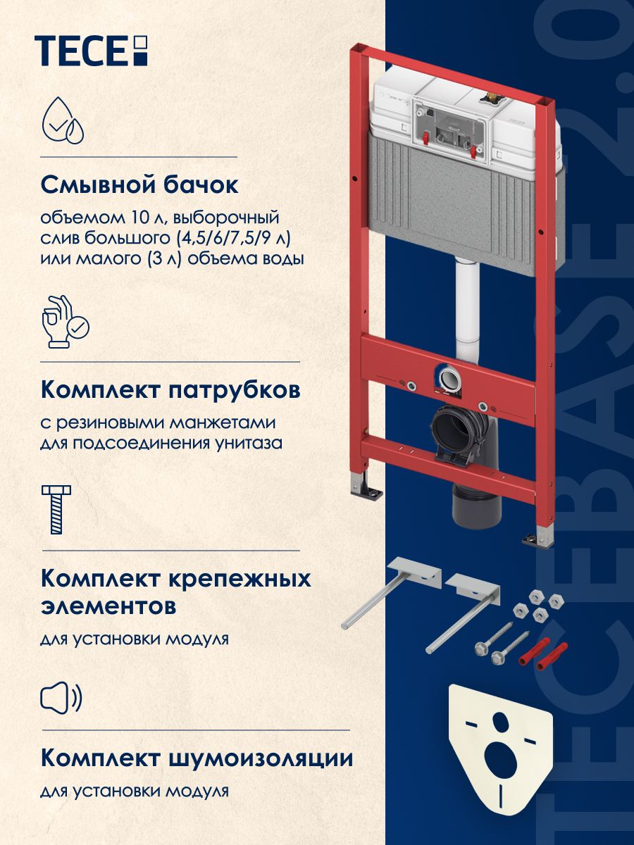 ТЕСЕ Инсталляция для подвесного унитаза TECEbase 2.0 с металлической ...