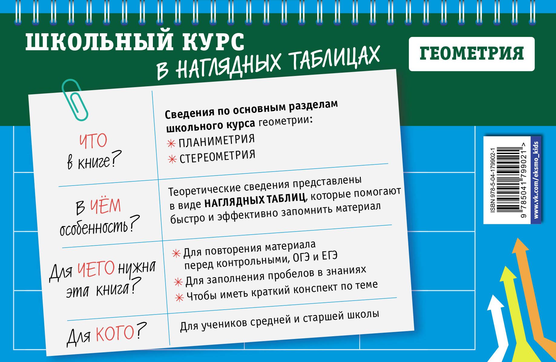 Геометрия: 7-11 классы | Geometry: Grades 7-11 - Ozon image 4