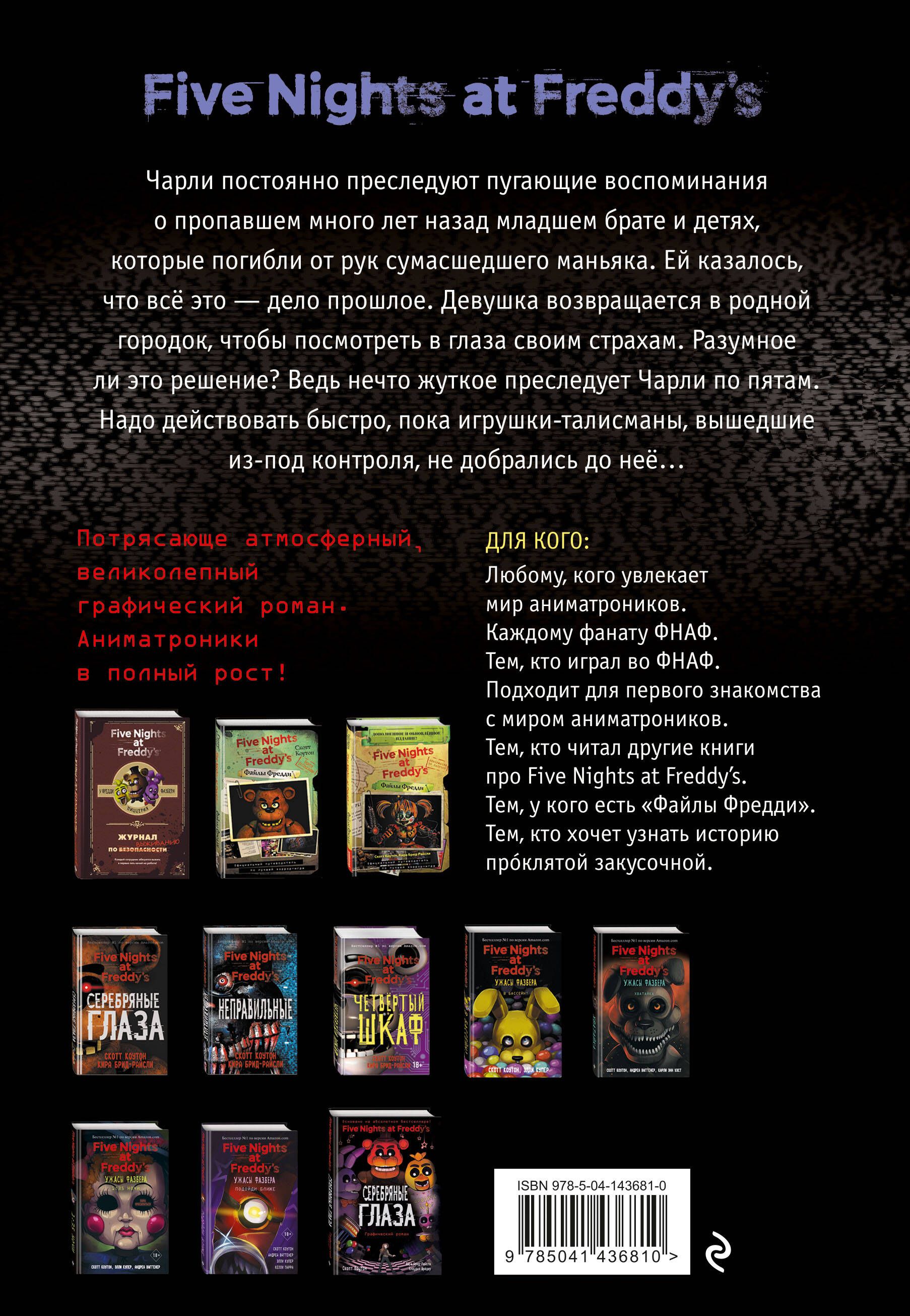 ФНАФ Неправильные. Графический роман (#2) | Five Nights at Freddy's: The Twisted Ones. Graphic Novel (#2) - Ozon image 4