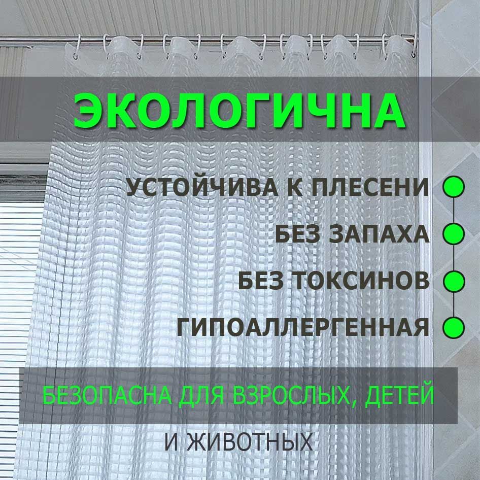 Штора для ванной 180x180 см AUTHENTICA Шторка в ванную 3D прозрачная ...