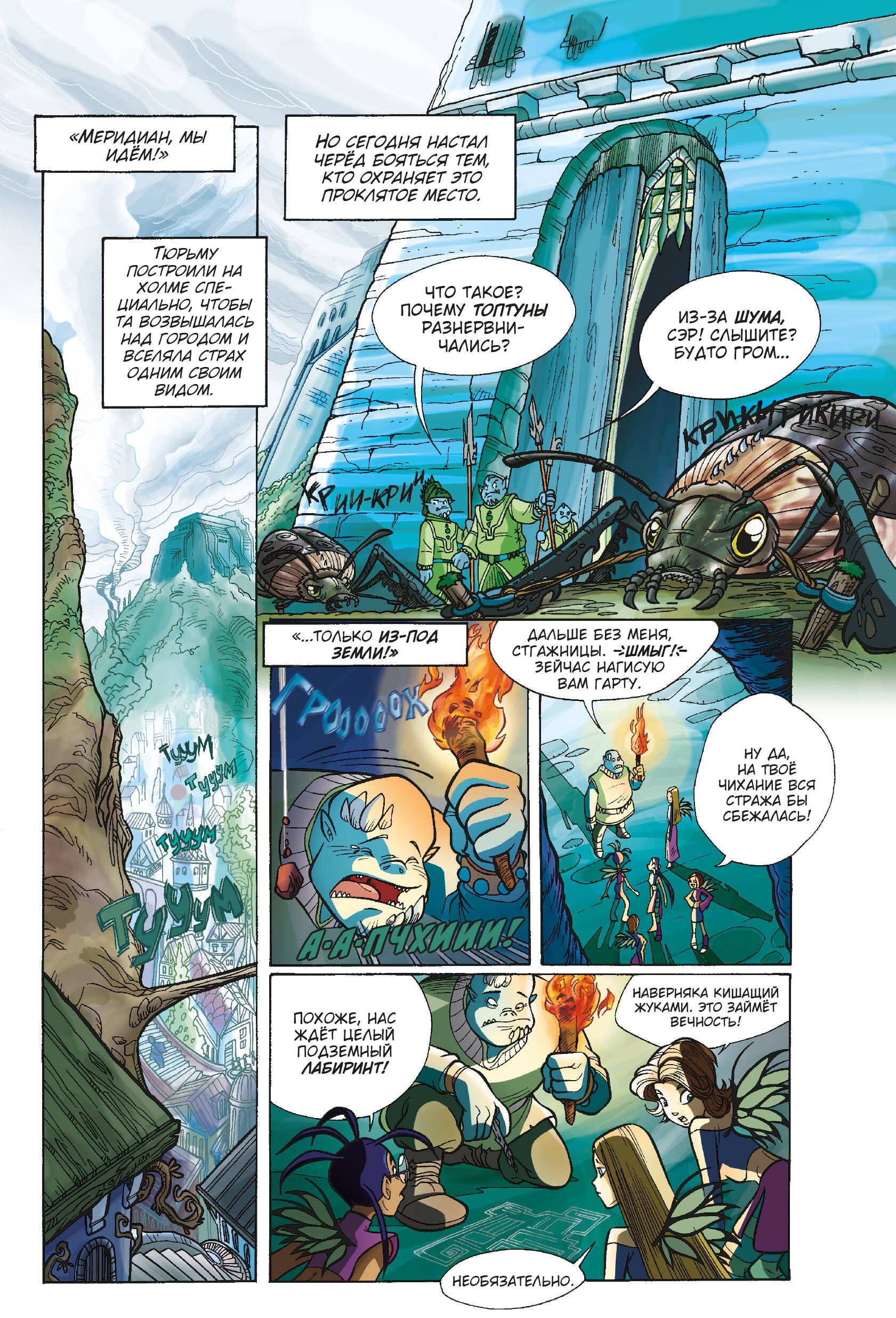 W.I.T.C.H. Часть 1. Двенадцать порталов. Том 3 | W.I.T.C.H. Part 1. The Twelve Portals. Volume 3 - Ozon image 5