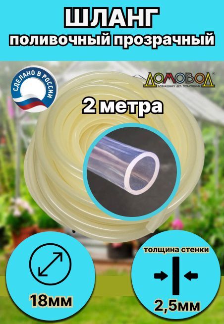 Шланг"силиконовый"поливочныйd18ммдлина2метра(толщинастенки2,5мм)всесезонный
