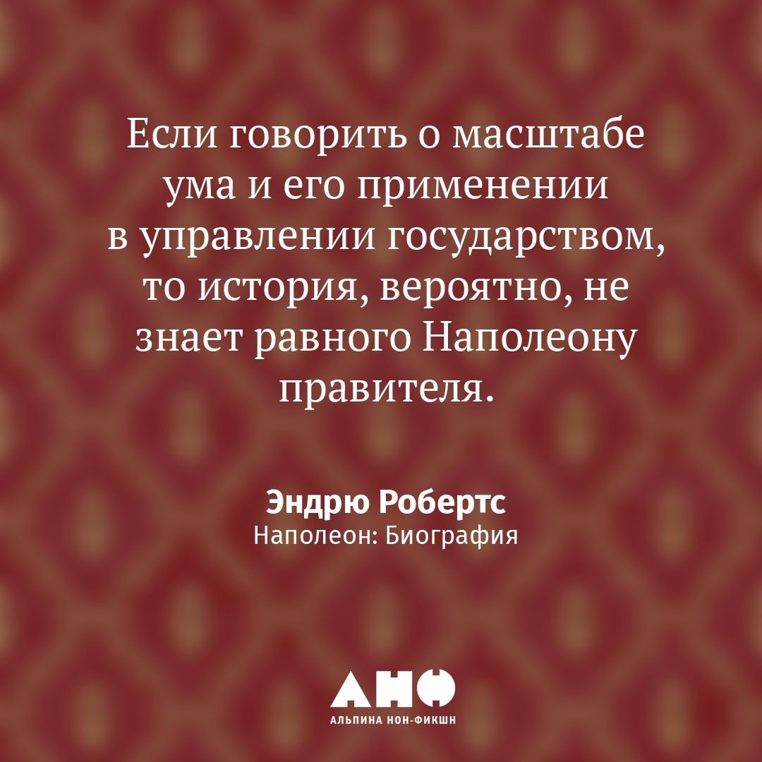 Наполеон. Биография | Napoleon: A Life - Ozon image 7