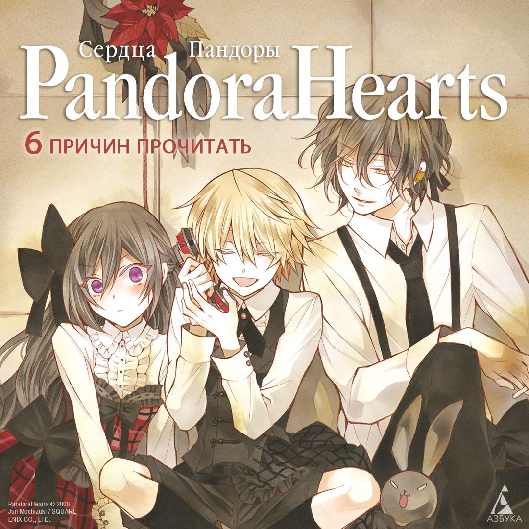 Сердца Пандоры. Книга 3 | Pandora Hearts. Volume 3 - Ozon image 1