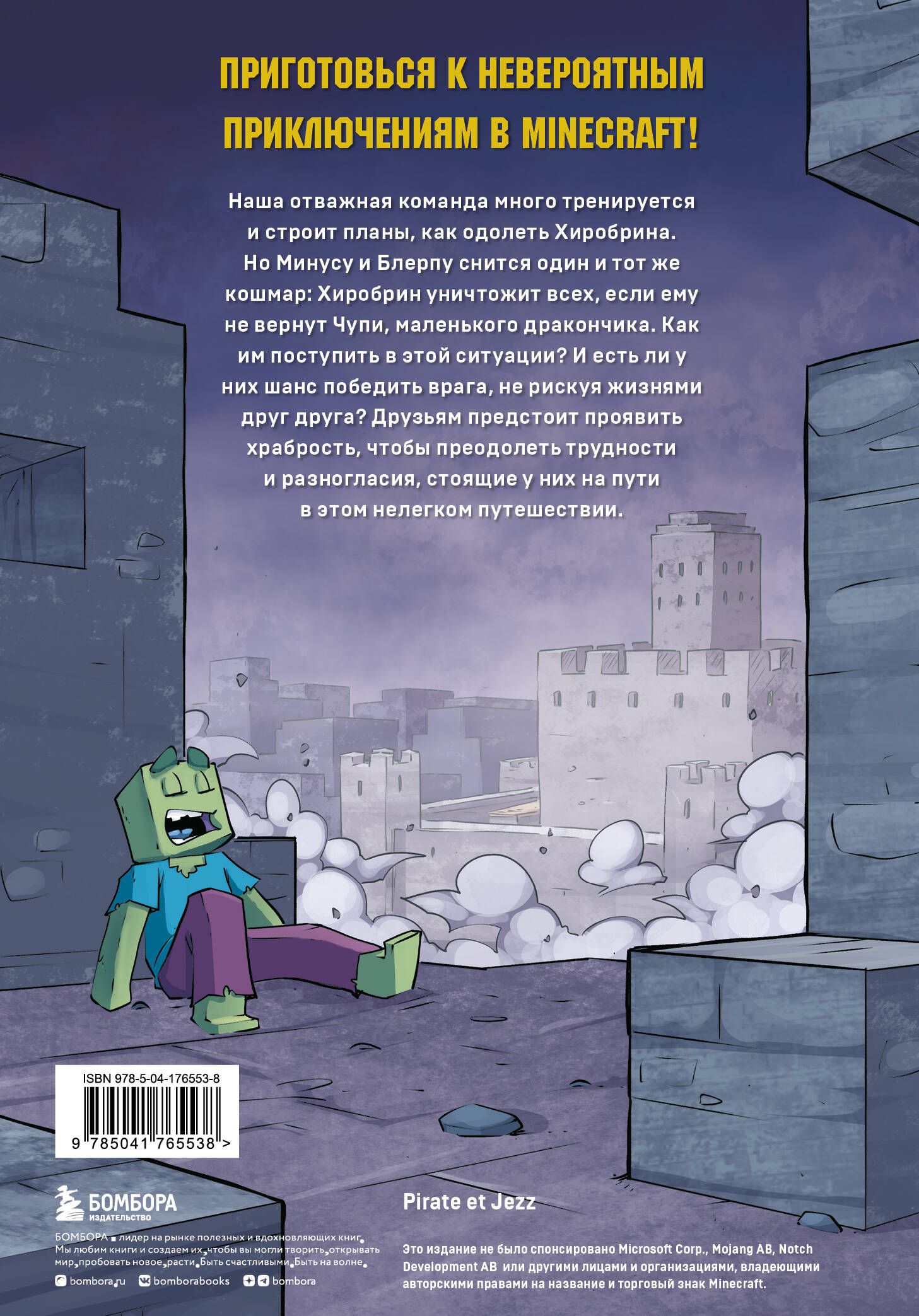Дневник героя. Схватка с Хиробрином. Книга 8 | Diary of a Hero: Clash with Herobrine. Book 8 - Ozon image 1