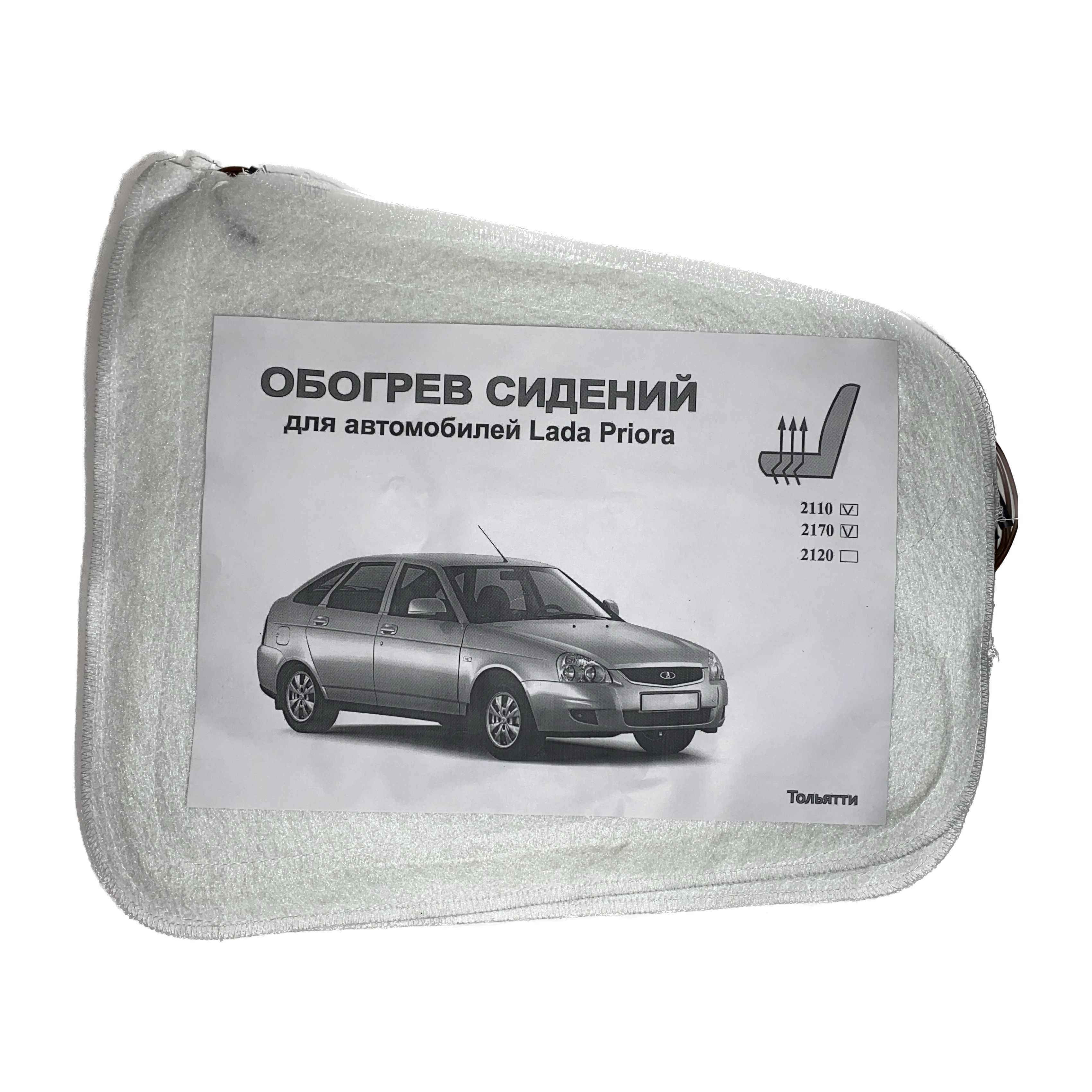 Обогрев Сидений Приора 2 Купить