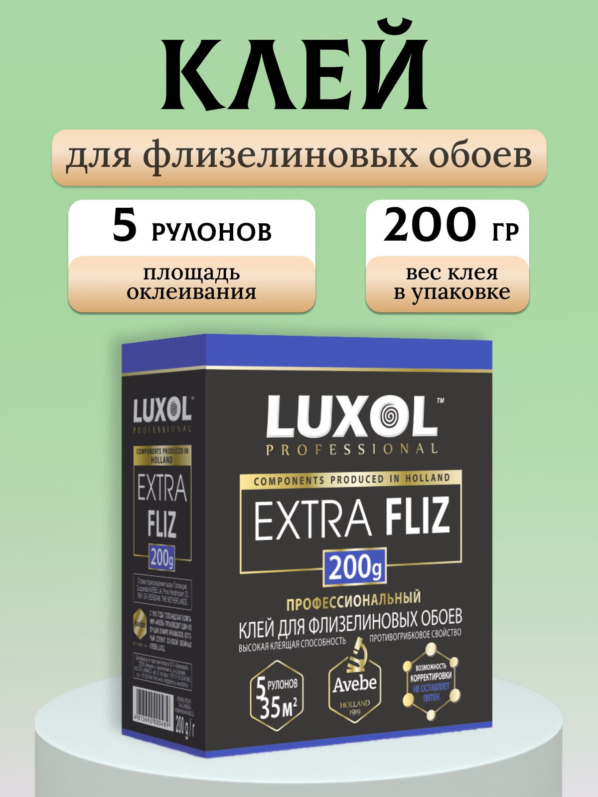 КлейобойныйLUXOLEXTRAFLIZ(Professional)200г.